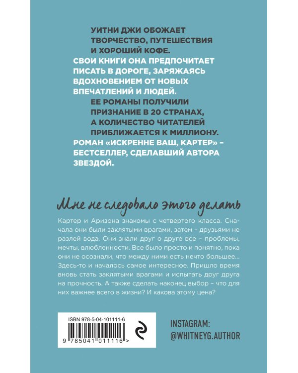 Искренне Ваш, Картер