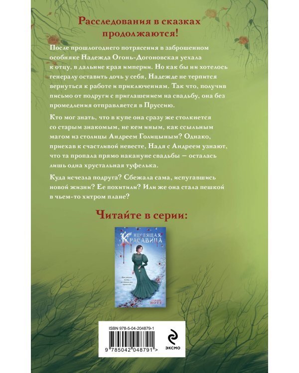 Нехрустальная туфелька