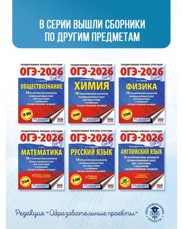 ОГЭ-2026. Информатика. 10 тренировочных вариантов экзаменационных работ для подготовки к основному государственному экзамену