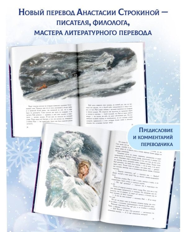 Снежная королева. Рис. В. Челака