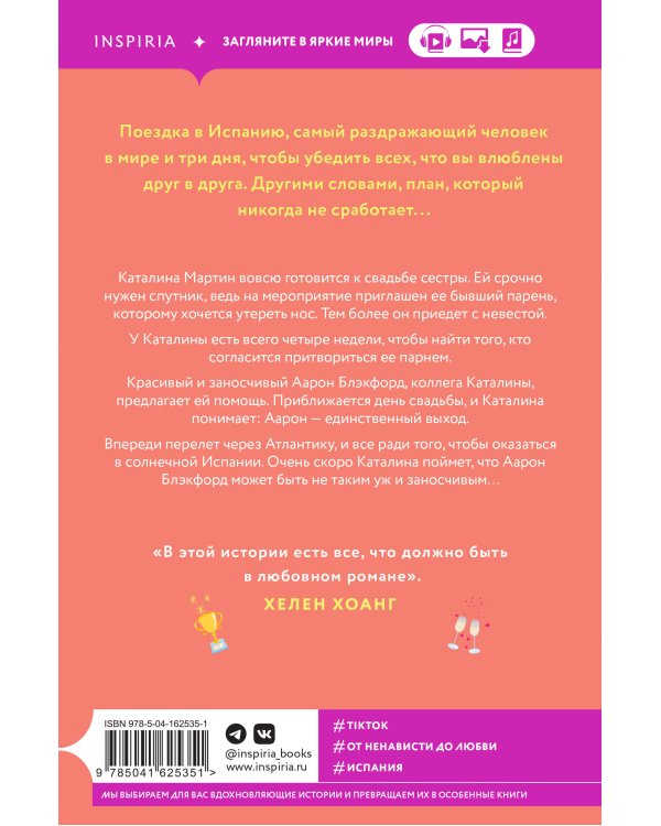 Испанский любовный обман