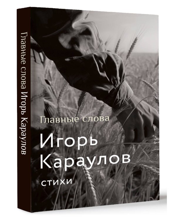 Главные слова