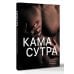 Камасутра. Путеводитель в мир страсти и наслаждения
