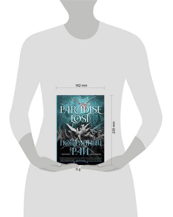 Потерянный рай = Paradise Lost