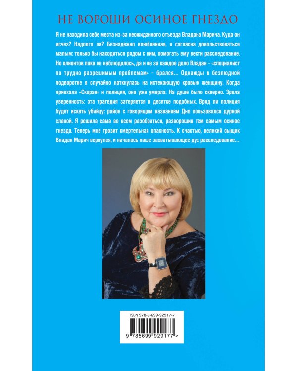 Не вороши осиное гнездо