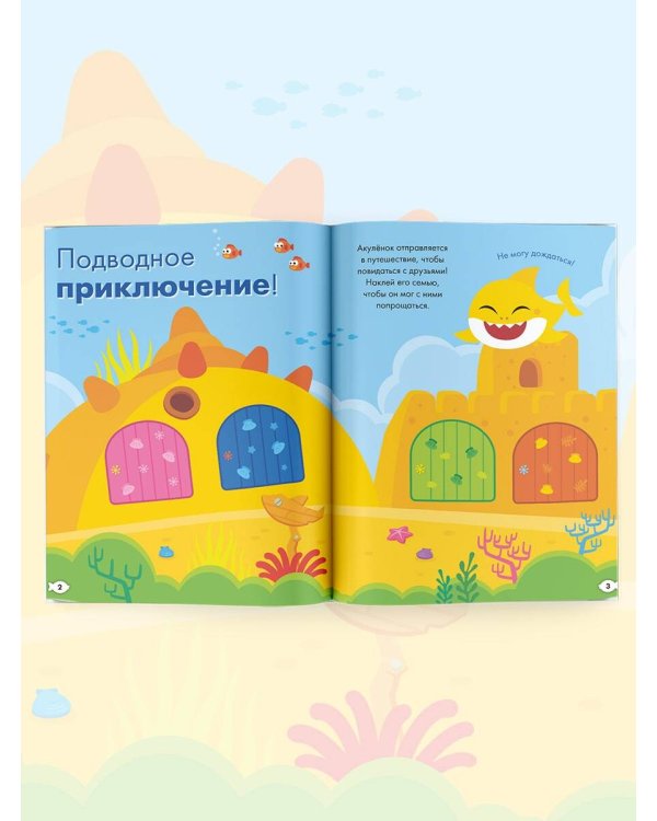 Baby Shark. Увлекательные игры с наклейками