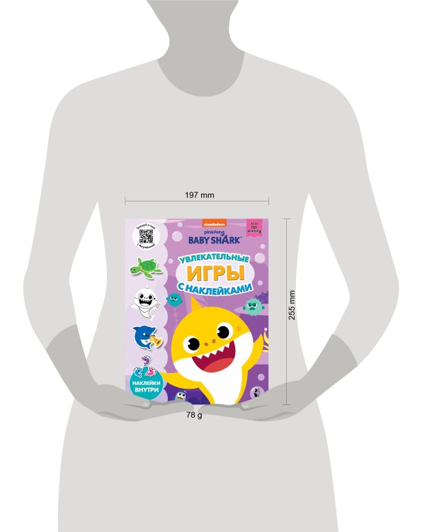 Baby Shark. Увлекательные игры с наклейками
