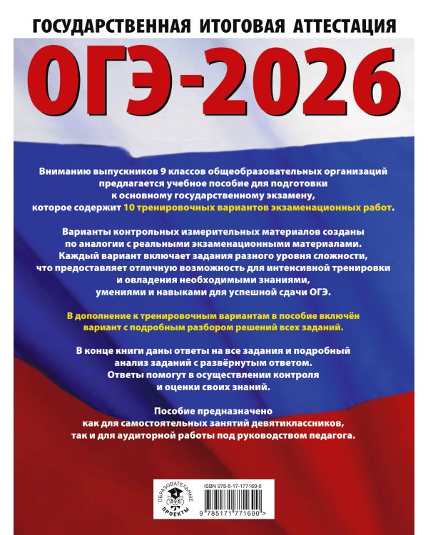 ОГЭ-2026. Информатика. 10 тренировочных вариантов экзаменационных работ для подготовки к основному государственному экзамену