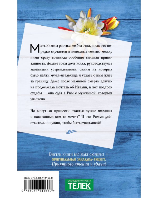 Римские каникулы