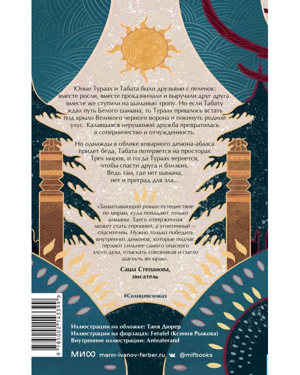 Солнце в силках