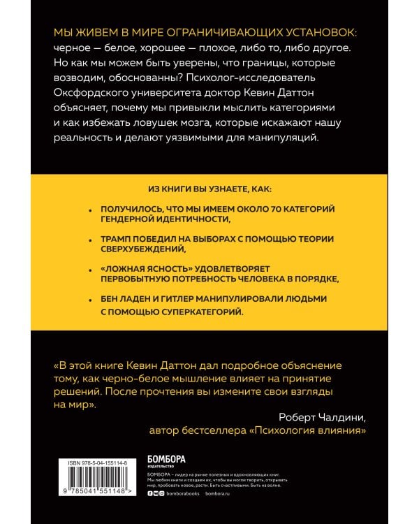Черно-белое мышление. Почему мы стремимся к категоризации и как избежать ловушек бинарной логики