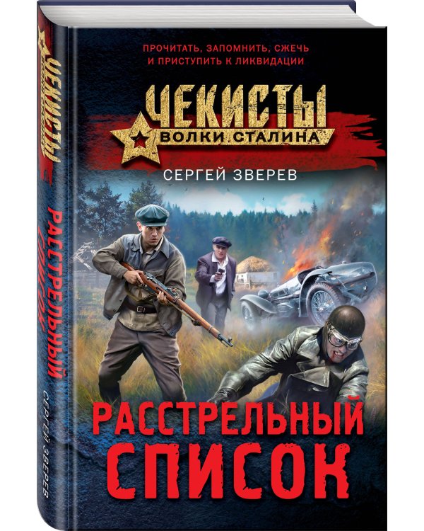 Расстрельный список