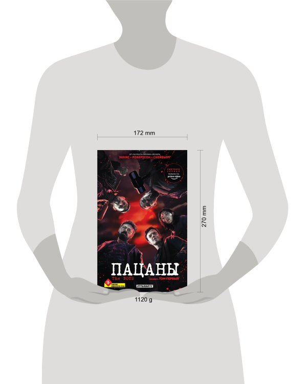 The Boys. Пацаны. Омнибус. Том 1