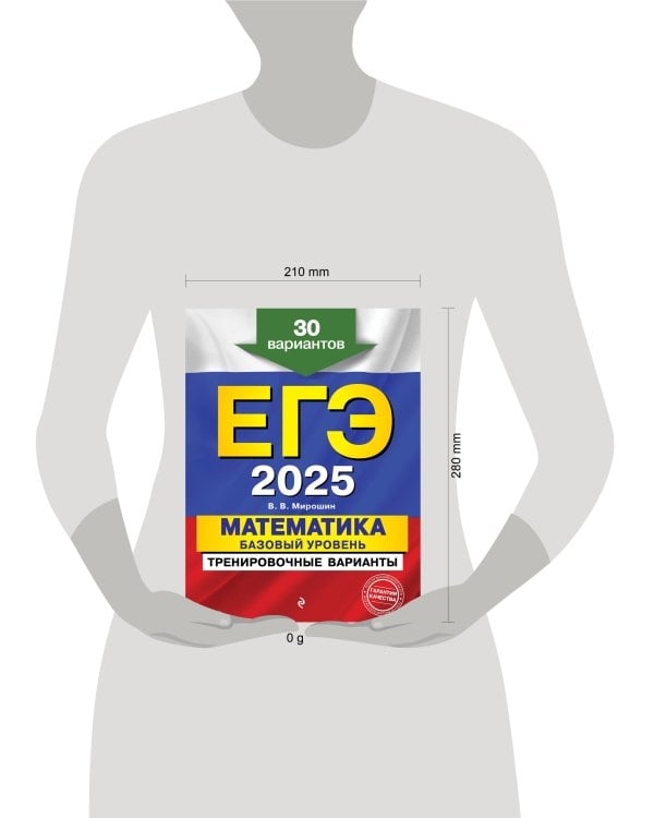 ЕГЭ-2025. Математика. Базовый уровень. Тренировочные варианты. 30 вариантов
