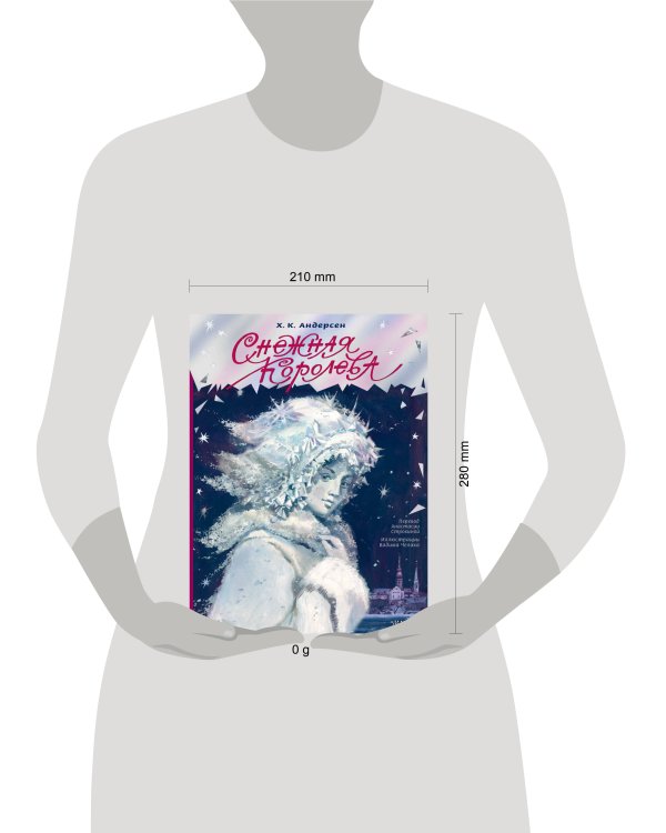 Снежная королева. Рис. В. Челака