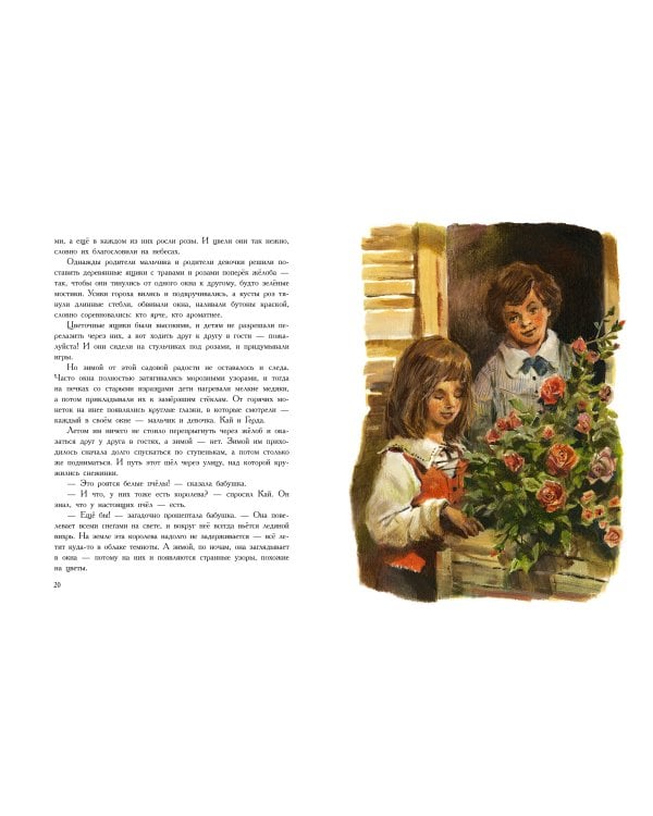 Снежная королева. Рис. В. Челака