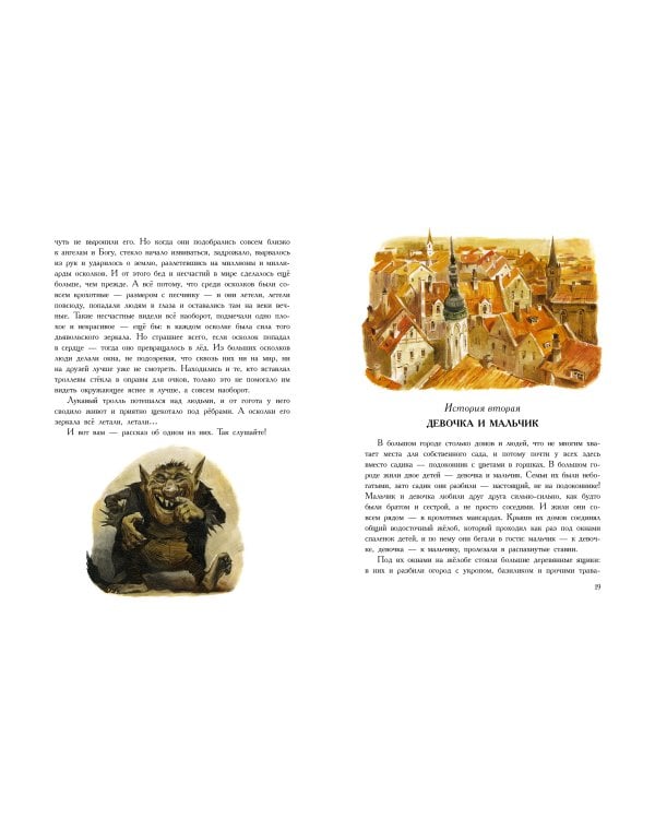 Снежная королева. Рис. В. Челака