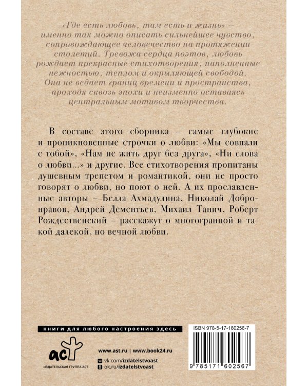 Стихи о любви