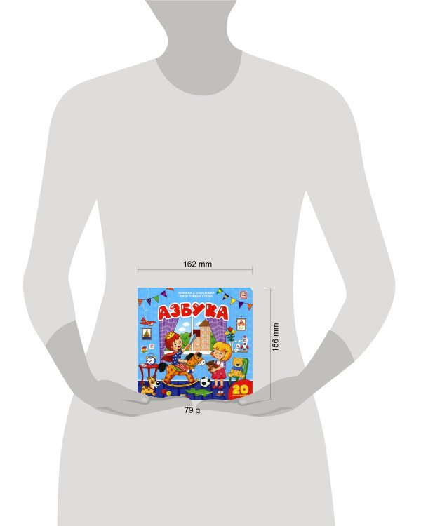 Мои первые слова. Азбука : книжка с окошками