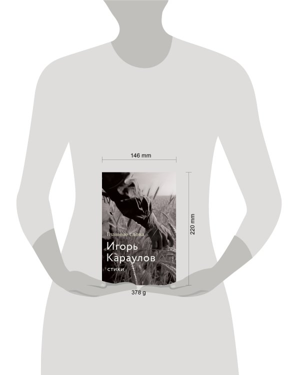 Главные слова