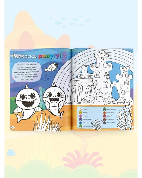 Baby Shark. Увлекательные игры с наклейками