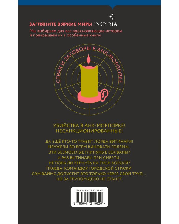 Ноги из глины