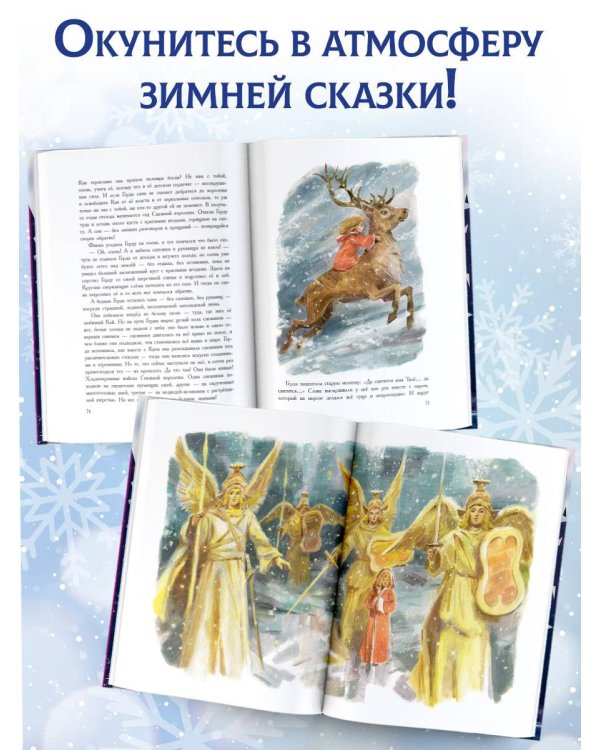 Снежная королева. Рис. В. Челака