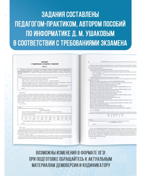 ОГЭ-2026. Информатика. 10 тренировочных вариантов экзаменационных работ для подготовки к основному государственному экзамену