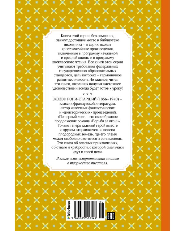 Пещерный лев