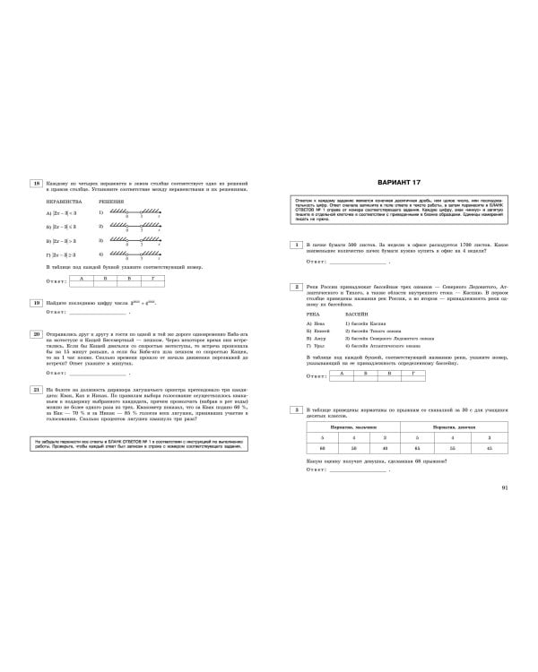 ЕГЭ-2025. Математика. Базовый уровень. Тренировочные варианты. 30 вариантов
