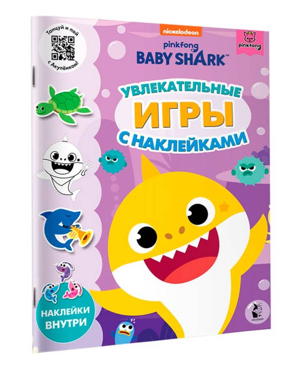Baby Shark. Увлекательные игры с наклейками