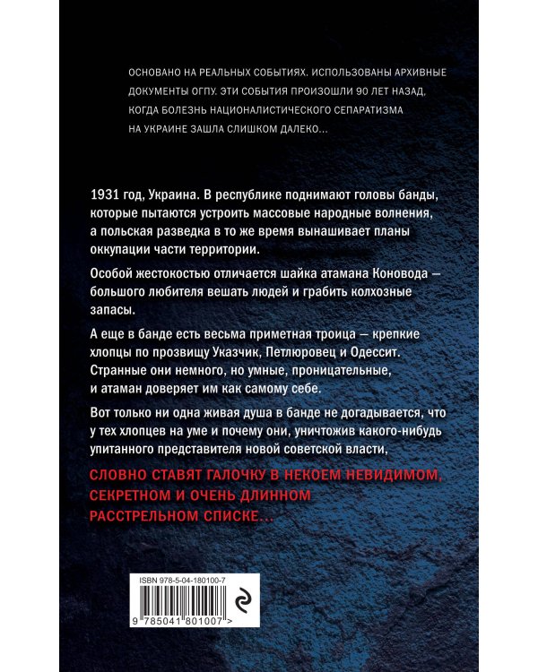 Расстрельный список