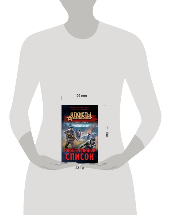 Расстрельный список