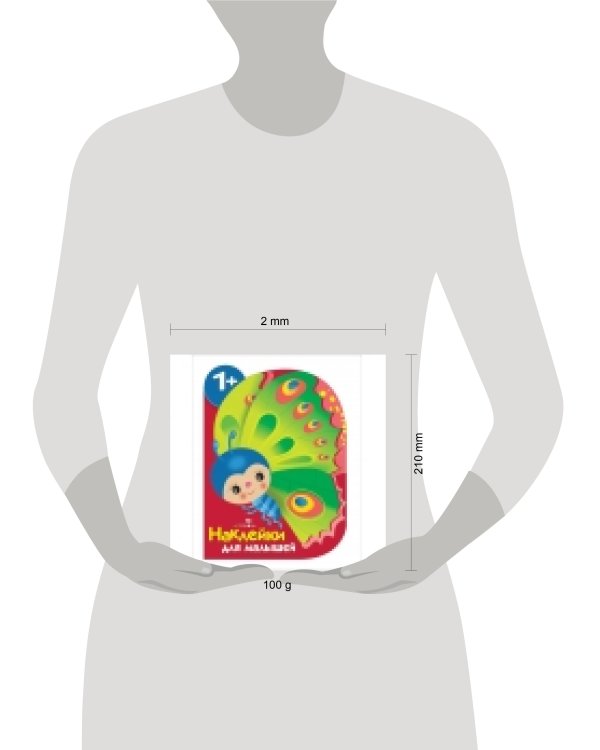 Наклейки для малышей. Бабочка