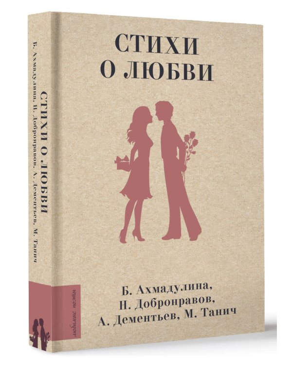 Стихи о любви