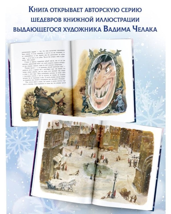 Снежная королева. Рис. В. Челака