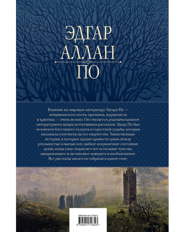 Полное собрание рассказов в одном томе