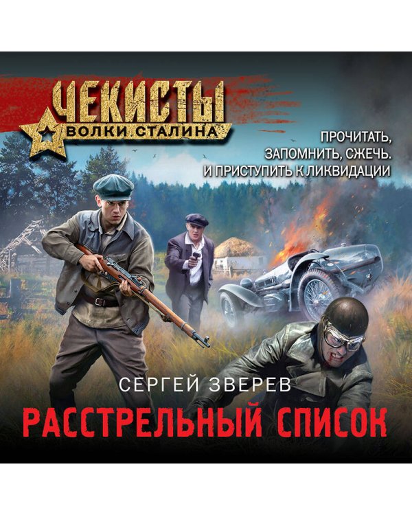 Расстрельный список