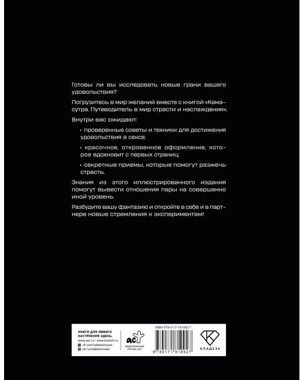 Камасутра. Путеводитель в мир страсти и наслаждения
