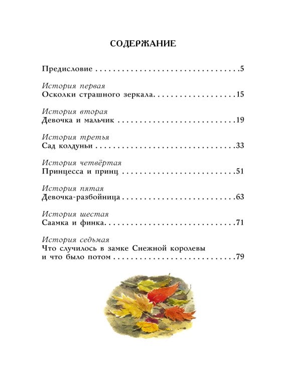 Снежная королева. Рис. В. Челака