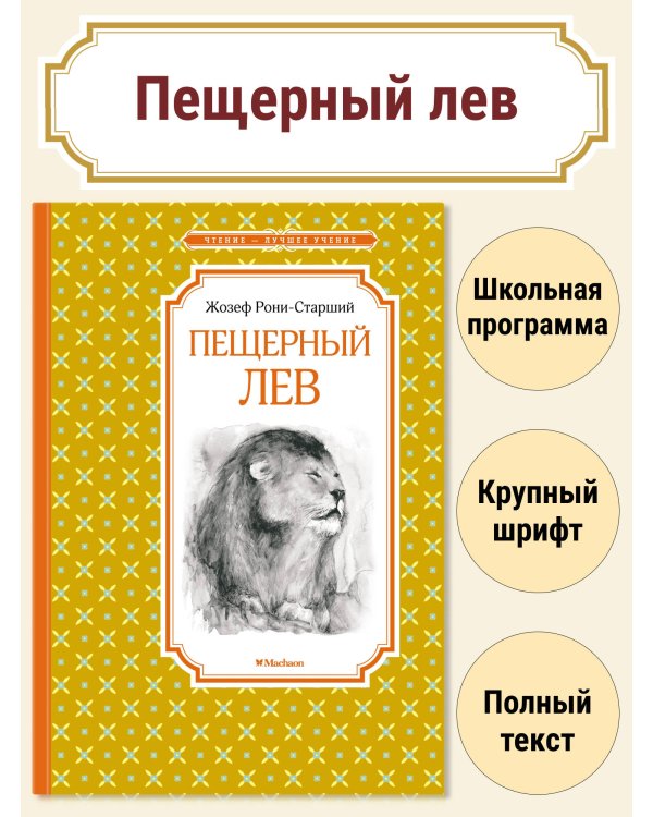 Пещерный лев