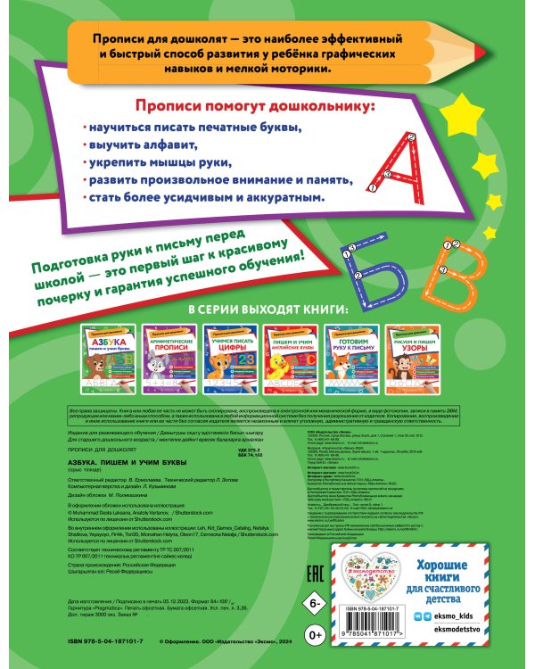 Азбука: пишем и учим буквы