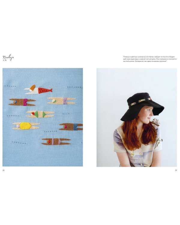 Вышивка с Юмико Хигучи. Коллекция узоров на каждый месяц года