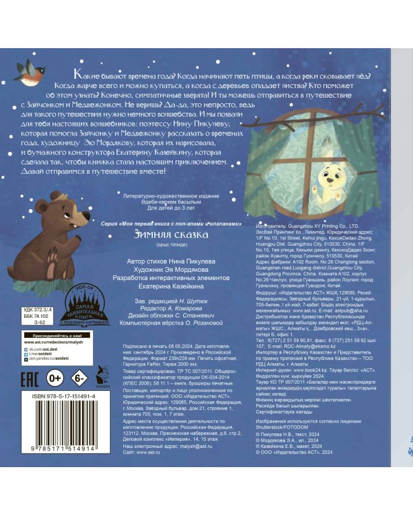 Зимняя сказка