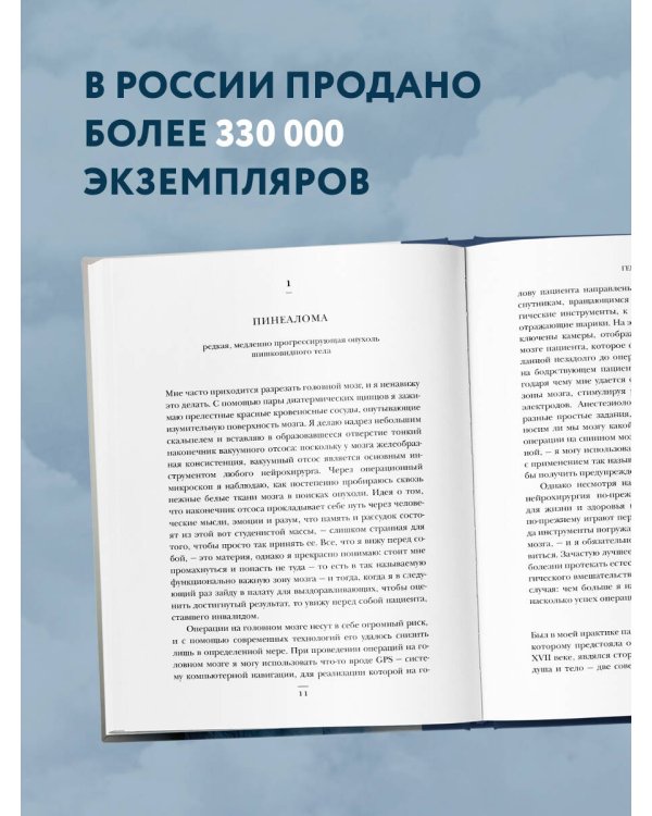 Не навреди. Истории о жизни, смерти и нейрохирургии