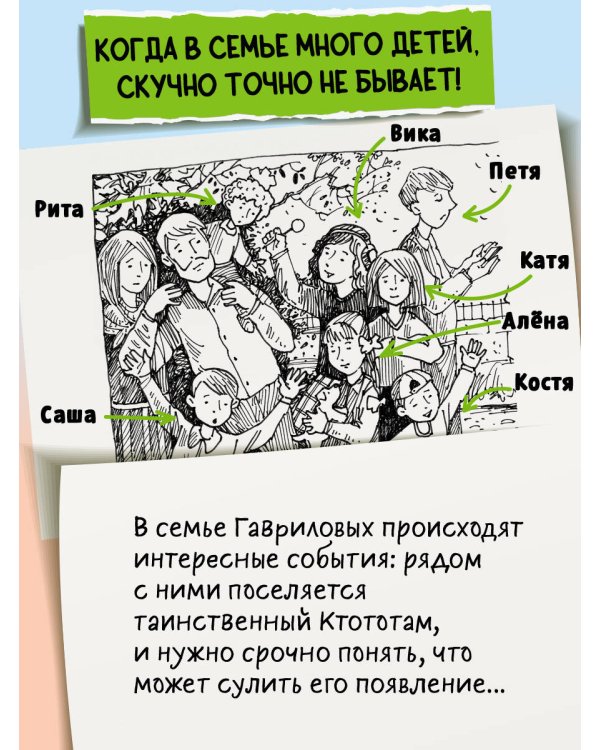 Таинственный Ктототам (#3) (ил. А. Крысова)