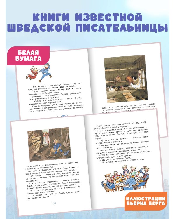 Эмиль и малышка Ида