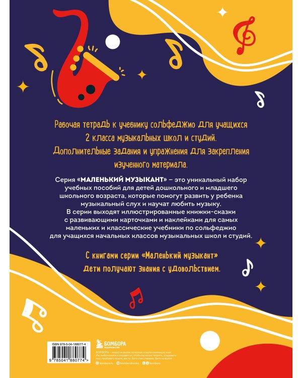 Сольфеджио 1-2 классы. Учебник и рабочая тетрадь (комплект)