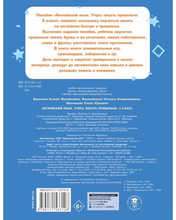 Английский язык. Учусь писать правильно. 2 класс