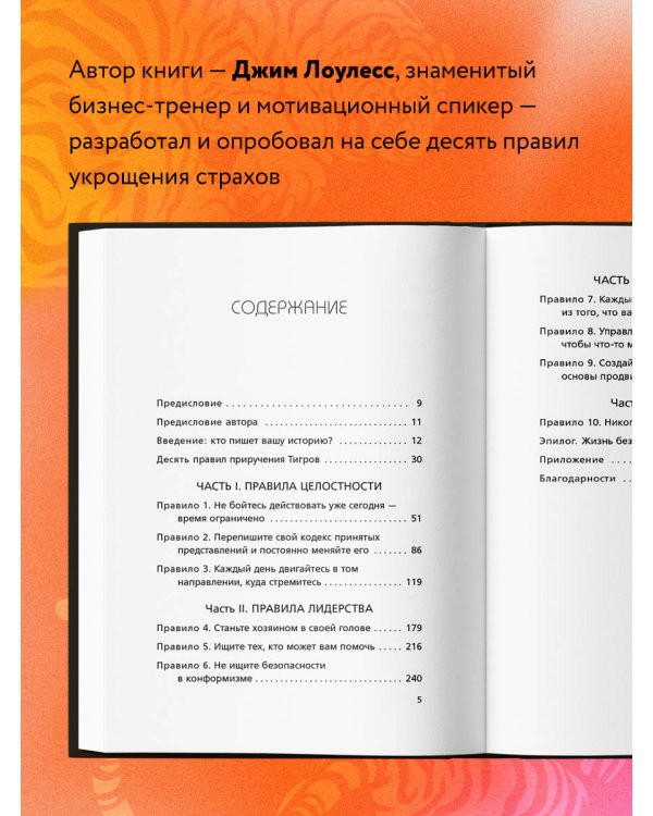 Иди туда, где страшно. Именно там ты обретешь силу